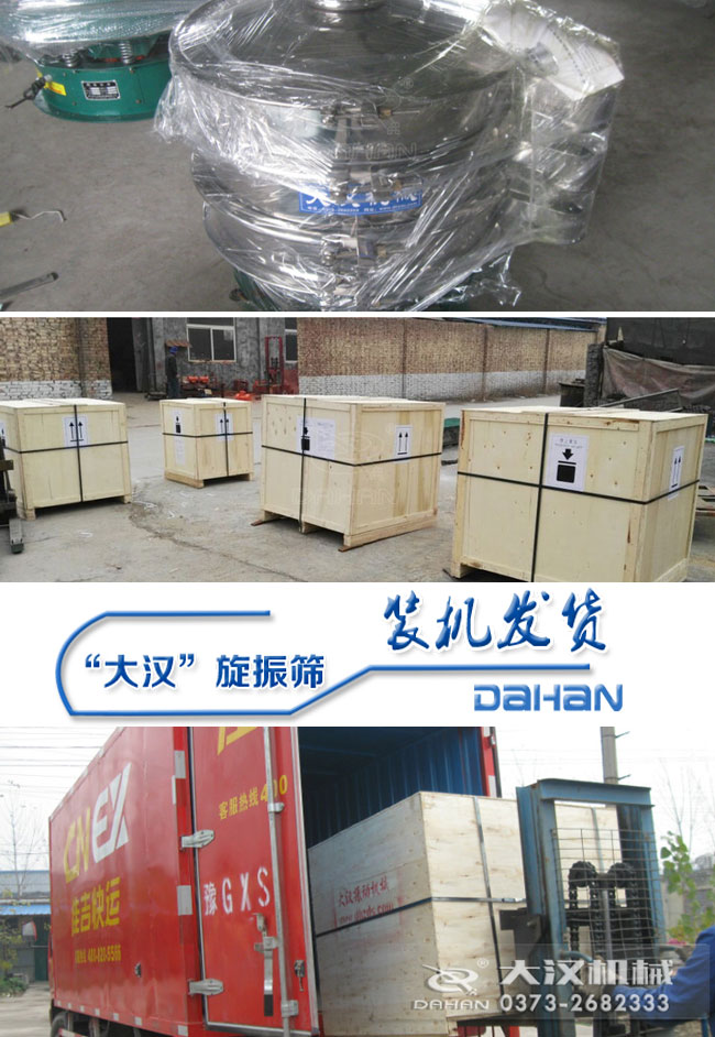 旋振篩發貨圖